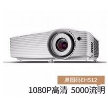 EH512投影仪3D高清高亮大型会议会教育培训投影机 EH512（1080P，5000流明） 出厂标配